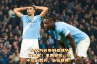 开云体育app-马赛客场争议判罚，遗憾输球收获首败()